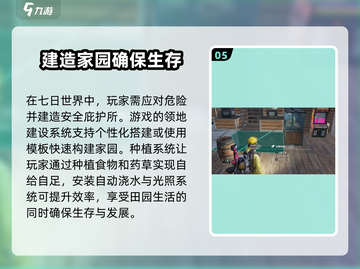 七日世界🔥新手必看！快速上手秘籍💎截图6