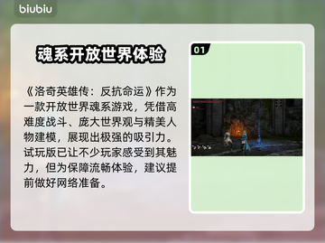 🔥《洛奇英雄传》加速器大揭秘！✨截图2