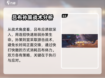 星之破晓🔥吕布单挑孙策技巧分享🎉截图4