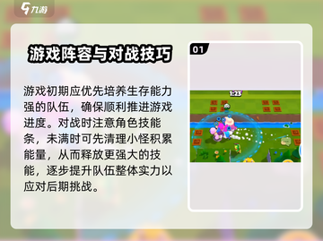爆裂小队🔥新手必看！游戏技巧大全💥截图2