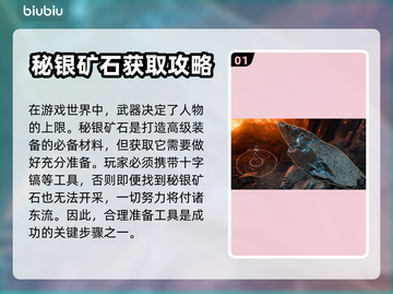 博德之门3✨秘银矿石获取攻略，速来探宝！截图2