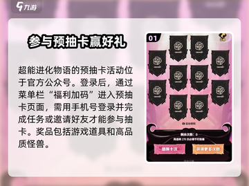 超进化物语2💥预抽卡入口和流程全攻略🎉截图2