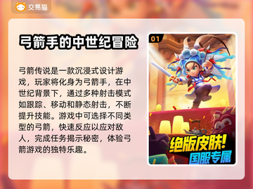 弓箭传说账号交易🔥靠谱平台大揭秘！🎮截图2