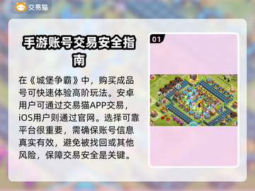 城堡争霸账号交易在哪？🔥安全平台推荐！截图2