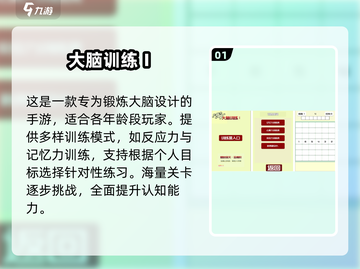 🔥左右脑激荡游戏TOP榜🧠2025最烧脑手游推荐截图2