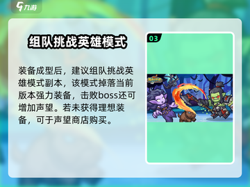 英雄冒险团🔥新手必看！快速上手秘籍🎉截图4