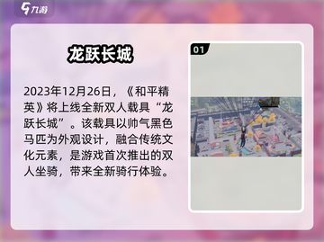 🔥和平精英龙跃长城上线时间曝光！🐉截图2