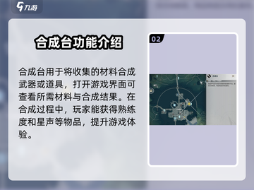 鸣潮💥合成台位置大揭秘！ Gamer必看🔥截图3
