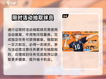 排球少年手游💥招募券获取方法大全！🔥截图5