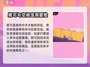 绝区零妮可彩蛋大起底！游戏隐藏秘密🔥等你发现！截图2