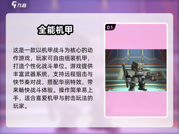 🔥2025免费全能机甲游戏TOP榜来袭！🎮截图2