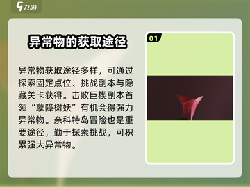 七日世界🔥异常物大揭秘！玩家必看👍截图2