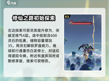 问剑长生🔥前期必看！轻松逆袭成大佬🎮截图4