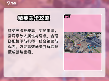 🔥钢岚精英关卡S级通关秘籍💥截图5