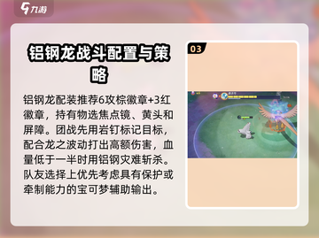 宝可梦大集结🔥铝钢龙最强打法攻略来啦！快收藏👇截图4