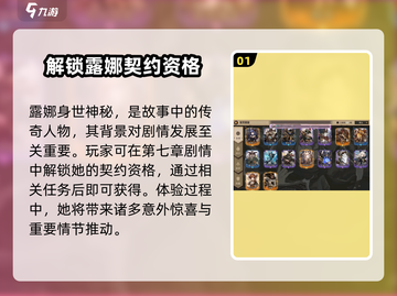 游戏《吟游战记》：森月公主露娜大揭秘！✨截图2
