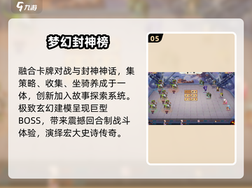 🔥2025最火封神游戏TOP5💥截图6