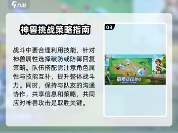 魔力宝贝复兴🔥神兽任务全流程攻略✨截图4