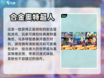免费玩🔥2024热门奥特曼手游下载🔗截图5