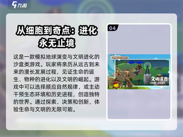 🔥2023必玩进化类游戏推荐🎮截图5