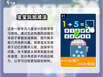 一年级加减法游戏推荐🎉，趣味学习让孩子爱上数学！截图2