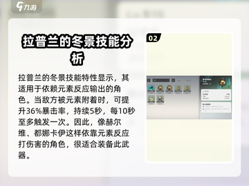 原神：拉普兰的白夜武器🔥超详细解读！截图3
