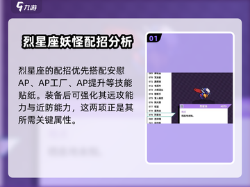 磁带妖怪烈星座配招🔥超强攻略来了！🎮截图2