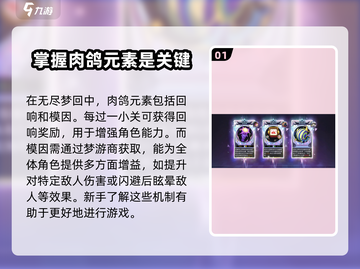 无尽梦回🔥新手必看！阵容搭配秘籍💎截图2