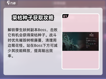 七日世界🔥荣枯种子获取全攻略✨截图2