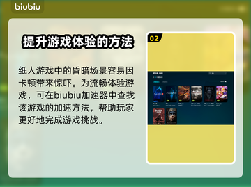 纸人游戏流畅玩🔥必备加速器推荐！截图3