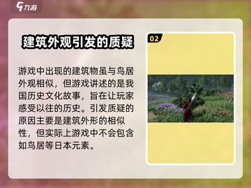 燕云十六声：鸟居场景大揭秘🔥截图3