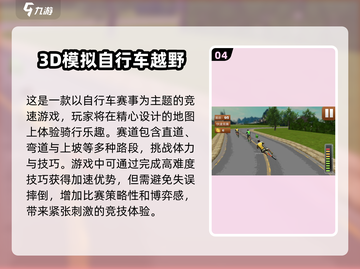 儿童自行车骑手游戏🔥2024最FUN竞速手游排行🎉截图5