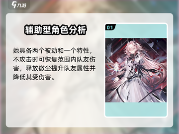 明日方舟🔥特蕾西娅强度分析来了！还不速速查看？截图2