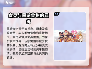 料理次元🔥世界线剧情全揭秘！📍游戏党必看截图4