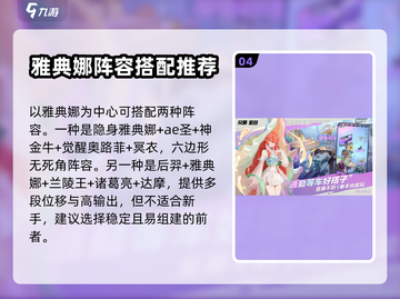 《众神派对》雅典娜🔥超强玩法攻略来了！截图5