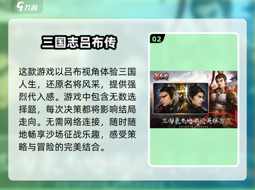 🔥2025最受欢迎的三国单机游戏前五✨怀念经典不容错过！截图3