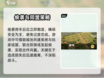 三国谋定天下🔥偷袭攻略，教你轻松制胜！截图4