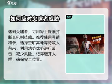 僵尸前线3D🔥尖啸者打法攻略⚡轻松通关秘籍截图3