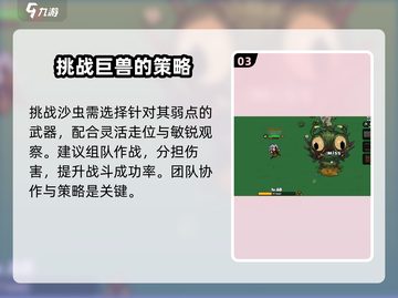 英勇之地🔥沙虫打法技巧❌技能机制全解析截图4