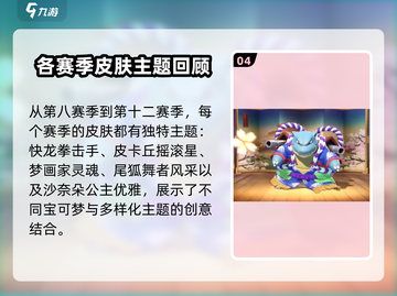 宝可梦大集结🔥赛季皮肤全揭秘！💥截图5