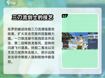 航海王壮志雄心🔥佐罗技能效果全解析！截图3