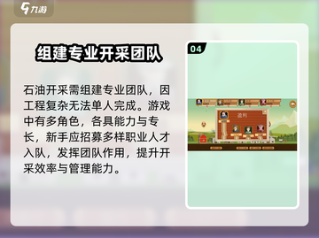 石油大亨🔥爆赚技巧，玩转游戏轻松致富！截图5