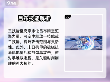 星之破晓吕布末日机甲🔥技能全揭秘！截图3
