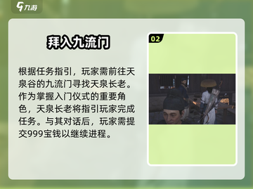 燕云十六声🔥：九流门加入玩法大曝光！截图3