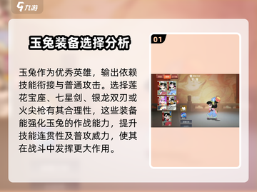 闹闹天宫🔥玉兔配装与法宝搭配终极攻略✨截图2
