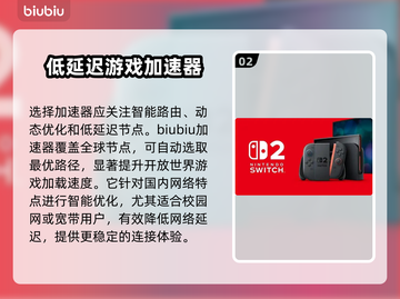 Switch2加速器推荐🔥选对了游戏流畅到飞起！🎮截图3