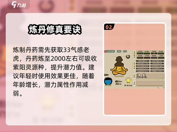 《了不起的修仙模拟器》潜力暴增技巧🔥截图3