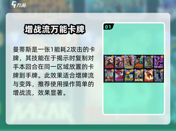 漫威终极逆转：曼蒂斯阵容🔥搭配攻略来啦！💥截图2