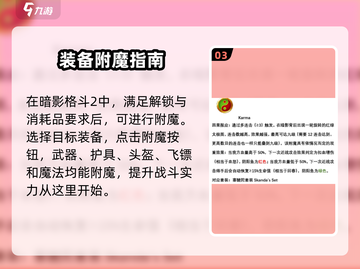 暗影格斗2✨附魔方法大曝光！快速上手制霸战场🔥截图4