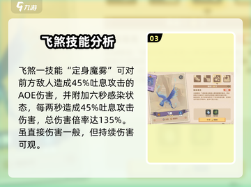 🔥驯龙高手旅程：飞煞强度全面解析🐉截图4